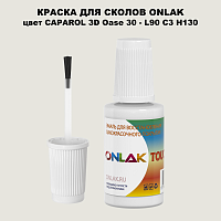 CAPAROL 3D Oase 30 КРАСКА ДЛЯ СКОЛОВ, флакон с кисточкой