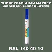 RAL DESIGN 1404010 МАРКЕР С КРАСКОЙ