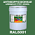Антикоррозионная алкидная 1К грунт-эмаль ONLAK, цвет RAL6001, 20кг, глянцевая
