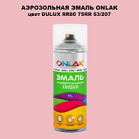 Аэрозольная краска ONLAK, цвет DULUX TRADE RR80 75RR 63/207, спрей 520мл