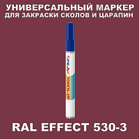 RAL EFFECT 530-3 МАРКЕР С КРАСКОЙ