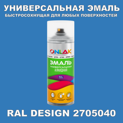Аэрозольная краска ONLAK, цвет RAL Design 2705040, спрей 400мл