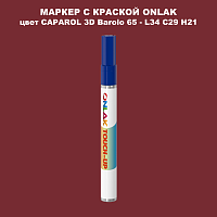 CAPAROL 3D L34 C29 H21 МАРКЕР С КРАСКОЙ