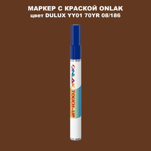 DULUX TRADE YY01 70YR 08/186 МАРКЕР С КРАСКОЙ