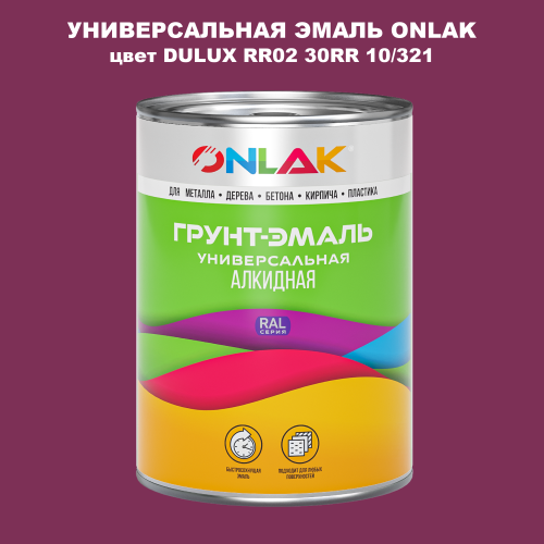 Эмаль универсальная ONLAK, цвет  DULUX TRADE RR02 30RR 10/321