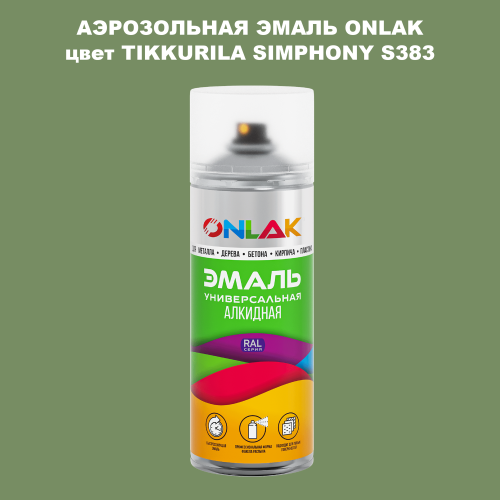 Аэрозольная краска ONLAK, цвет TIKKURILA SYMPHONY S383, спрей 520мл