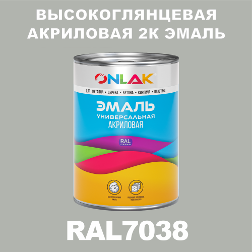 RAL7038 акриловая высокоглянцевая 2К эмаль ONLAK, в комплекте с отвердителем