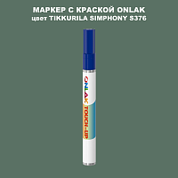 TIKKURILA SYMPHONY S376 МАРКЕР С КРАСКОЙ