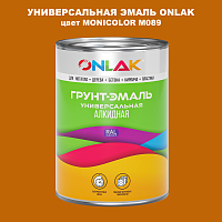 Эмаль универсальная ONLAK, цвет MONICOLOR M089