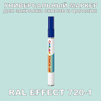 RAL EFFECT 720-1 МАРКЕР С КРАСКОЙ