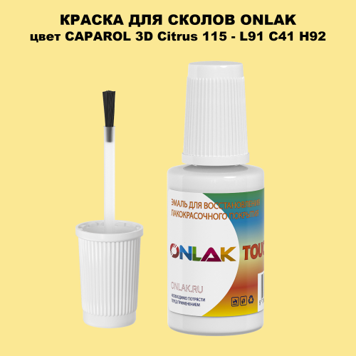 CAPAROL 3D L91 C41 H92 КРАСКА ДЛЯ СКОЛОВ, флакон с кисточкой