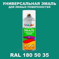 Аэрозольная краска, цвет RAL Design 1805035, спрей 520мл