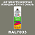 RAL7003 антикоррозионная алкидная грунт-эмаль ONLAK, спрей 400мл, полуматовый