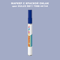 DULUX TRADE RB11 70BB 44/144 МАРКЕР С КРАСКОЙ
