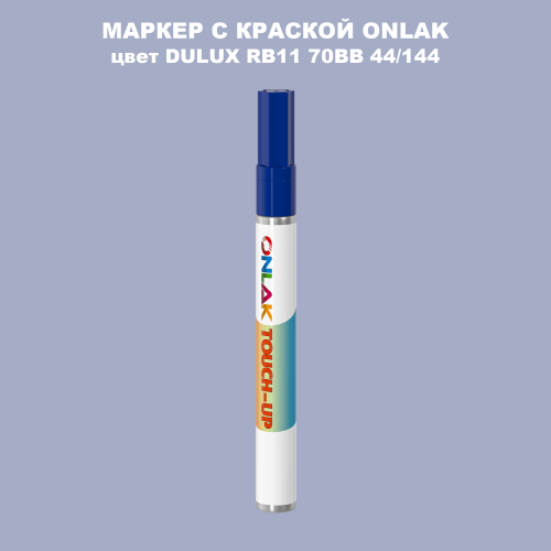 DULUX TRADE RB11 70BB 44/144 МАРКЕР С КРАСКОЙ