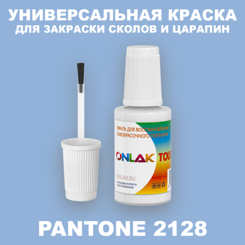 PANTONE 2128 C КРАСКА ДЛЯ СКОЛОВ, флакон с кисточкой