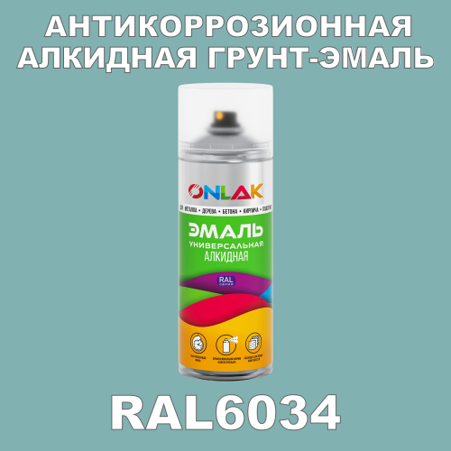 RAL6034 антикоррозионная алкидная грунт-эмаль ONLAK