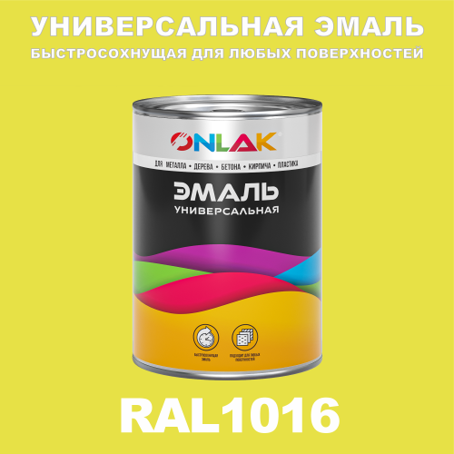 Универсальная быстросохнущая эмаль ONLAK, цвет RAL1016, в комплекте с растворителем