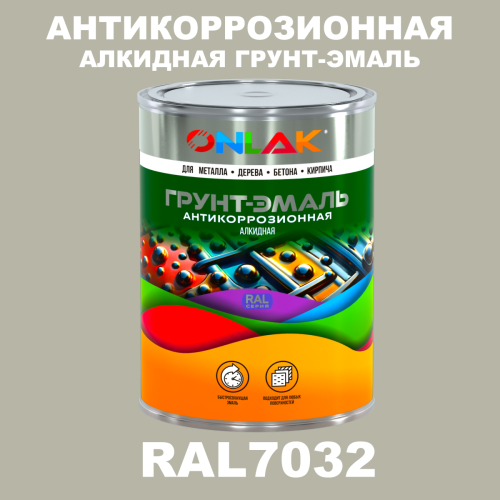 Антикоррозионная алкидная 1К грунт-эмаль ONLAK, цвет RAL7032