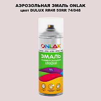 Аэрозольная краска ONLAK, цвет DULUX TRADE RR48 50RR 74/048, спрей 520мл