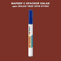 DULUX TRADE YR25 30YR 07/354 МАРКЕР С КРАСКОЙ