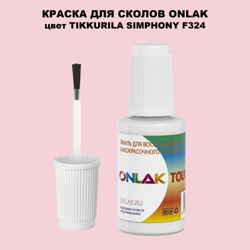 TIKKURILA SYMPHONY F324 КРАСКА ДЛЯ СКОЛОВ, флакон с кисточкой