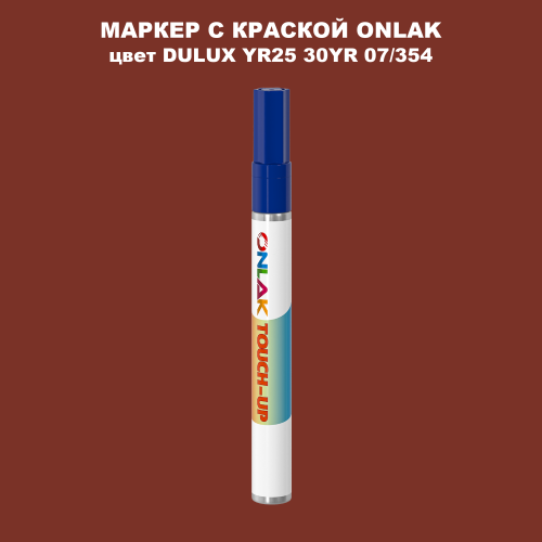 DULUX TRADE YR25 30YR 07/354 МАРКЕР С КРАСКОЙ