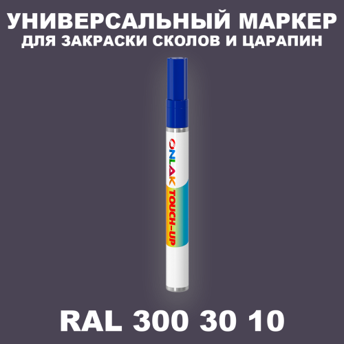 RAL DESIGN 3003010 МАРКЕР С КРАСКОЙ