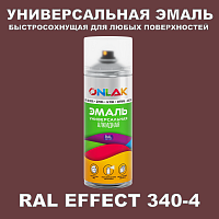 Аэрозольные краски ONLAK, цвет RAL Effect 340-4, спрей 520мл