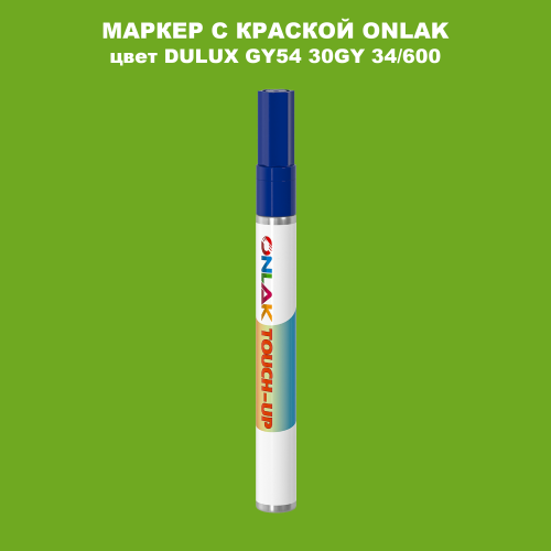 DULUX TRADE GY54 30GY 34/600 МАРКЕР С КРАСКОЙ