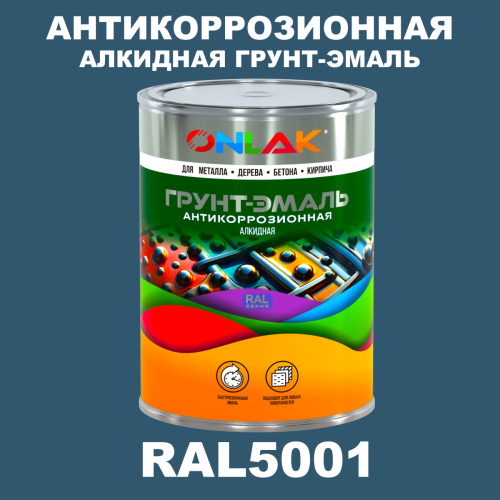 Антикоррозионная алкидная 1К грунт-эмаль ONLAK, цвет RAL5001