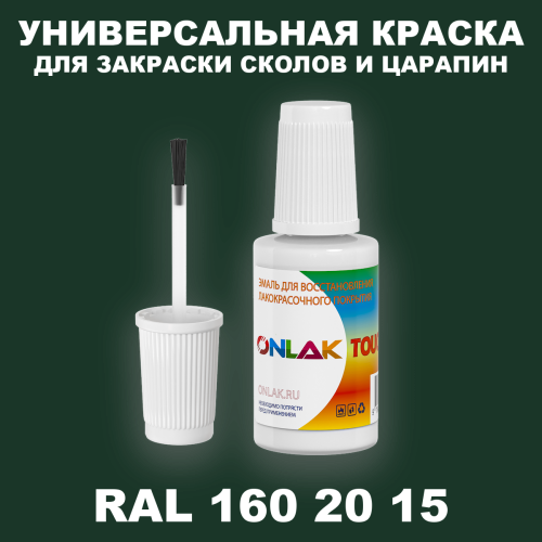 RAL DESIGN 1602015 КРАСКА ДЛЯ СКОЛОВ, флакон с кисточкой
