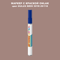 DULUX TRADE RR99 30YR 29/118 МАРКЕР С КРАСКОЙ