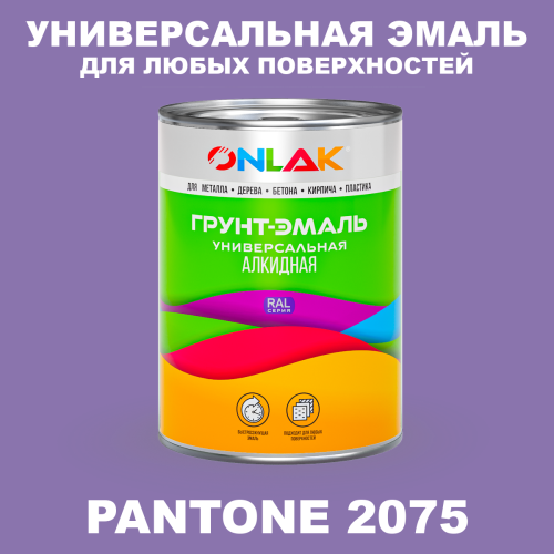 Краска цвет PANTONE 2075 C