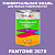 Краска цвет PANTONE 2075 C, 1кг