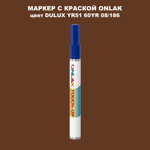 DULUX TRADE YR51 60YR 08/186 МАРКЕР С КРАСКОЙ
