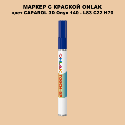 CAPAROL 3D Onyx 140 МАРКЕР С КРАСКОЙ