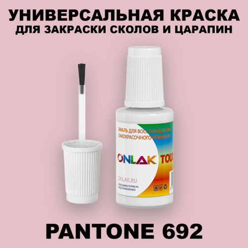 PANTONE 692 C КРАСКА ДЛЯ СКОЛОВ, флакон с кисточкой