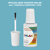TIKKURILA SYMPHONY V366 КРАСКА ДЛЯ СКОЛОВ, флакон с кисточкой