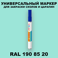 RAL DESIGN 1908520 МАРКЕР С КРАСКОЙ