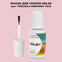 TIKKURILA SYMPHONY H335 КРАСКА ДЛЯ СКОЛОВ, флакон с кисточкой