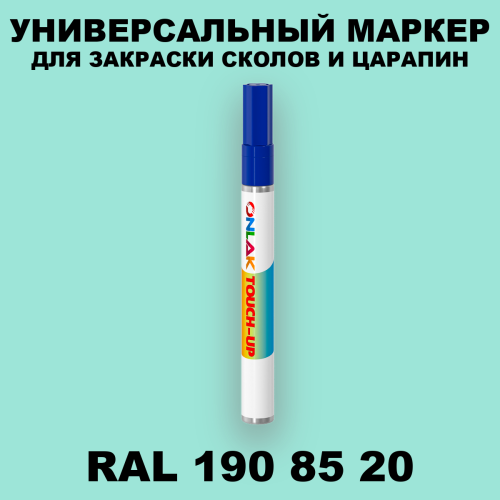 RAL DESIGN 1908520 МАРКЕР С КРАСКОЙ