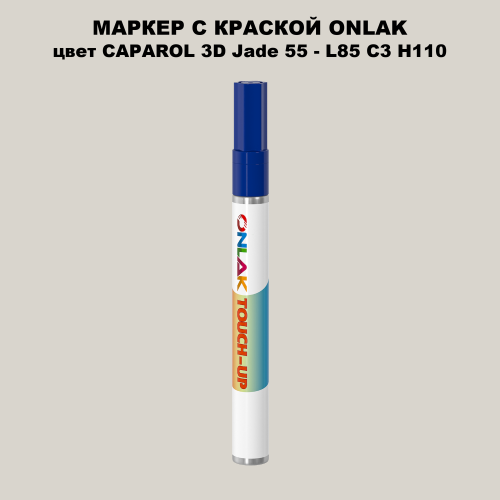 CAPAROL 3D Jade 55 МАРКЕР С КРАСКОЙ