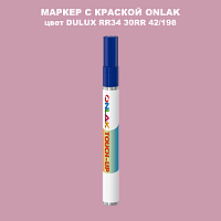 DULUX TRADE RR34 30RR 42/198 МАРКЕР С КРАСКОЙ