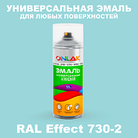 Аэрозольные краски ONLAK, цвет RAL Effect 730-2, спрей 520мл