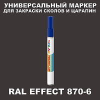 RAL EFFECT 870-6 МАРКЕР С КРАСКОЙ