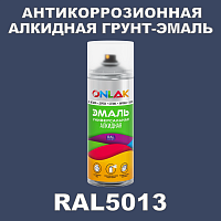 RAL5013 универсальная алкидная эмаль ONLAK, спрей 400мл