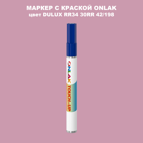 DULUX TRADE RR34 30RR 42/198 МАРКЕР С КРАСКОЙ