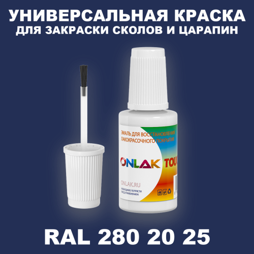 RAL DESIGN 2802025 КРАСКА ДЛЯ СКОЛОВ, флакон с кисточкой
