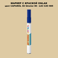 CAPAROL 3D L83 C20 H85 МАРКЕР С КРАСКОЙ